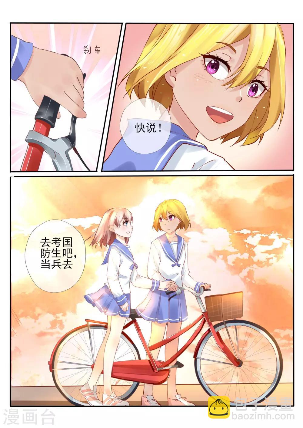 《温水煮沫沫》第14话2 第3页