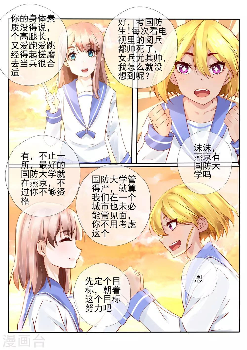 《温水煮沫沫》第14话2 第4页