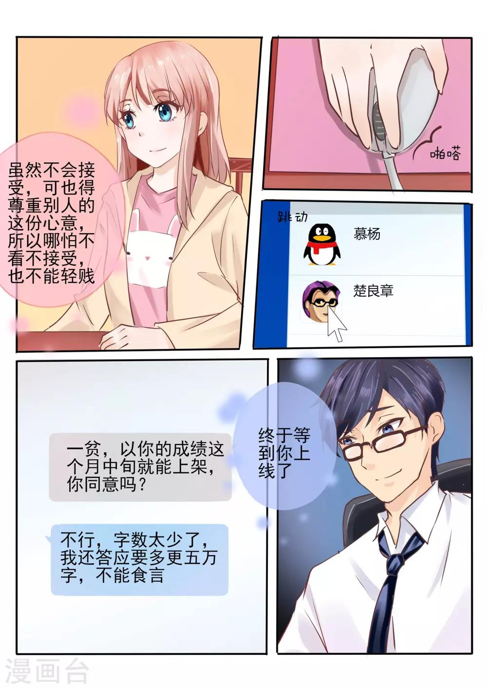《温水煮沫沫》第14话2 第6页