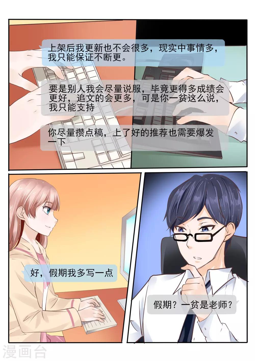 《温水煮沫沫》第14话2 第7页