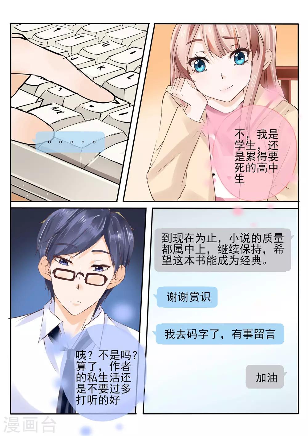 《温水煮沫沫》第14话2 第8页