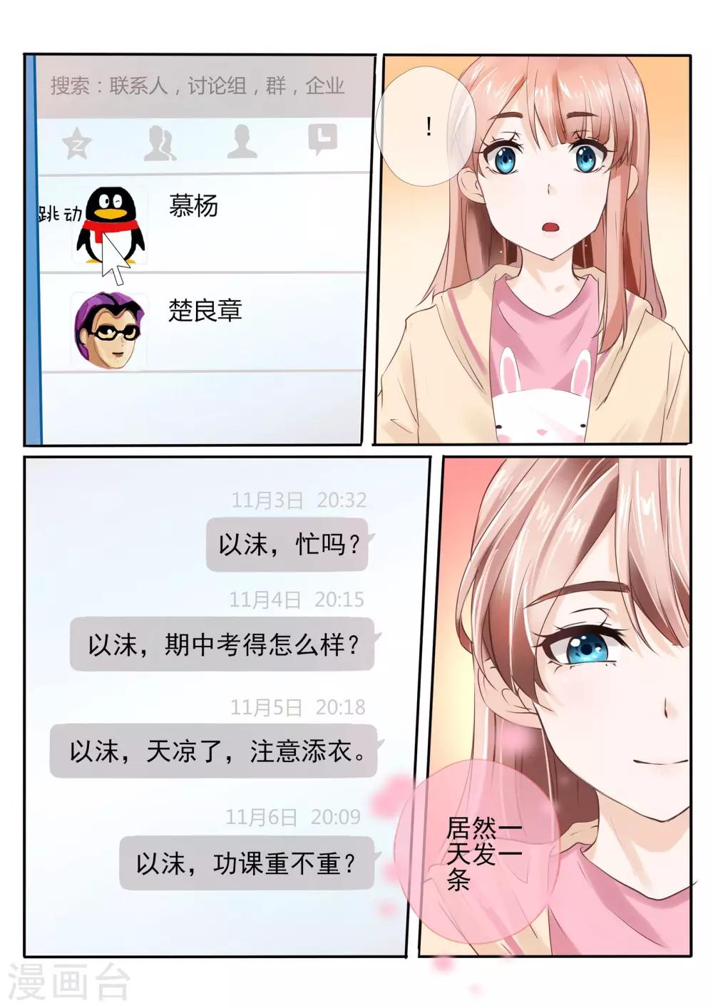 《温水煮沫沫》第14话2 第9页