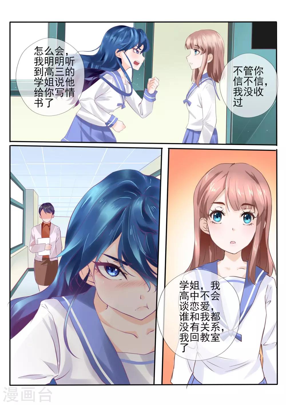 《温水煮沫沫》第13话2 第10页
