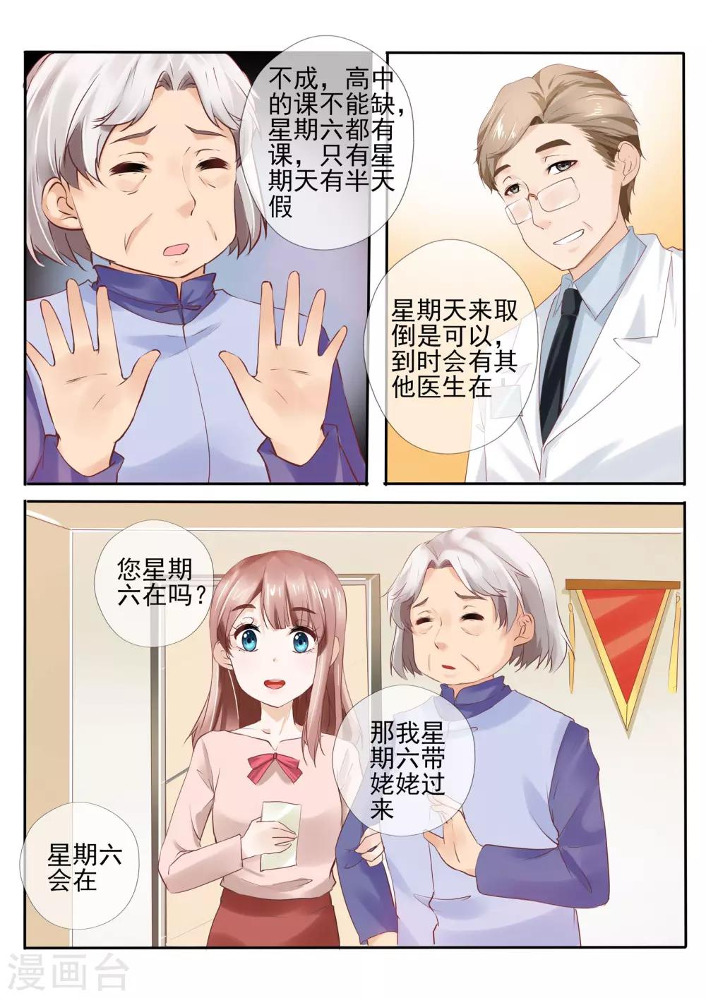 《温水煮沫沫》第13话2 第2页