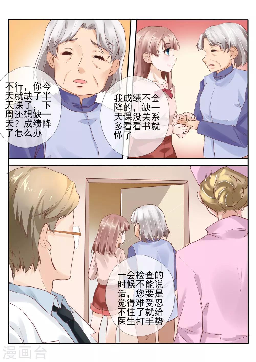 《温水煮沫沫》第13话2 第3页