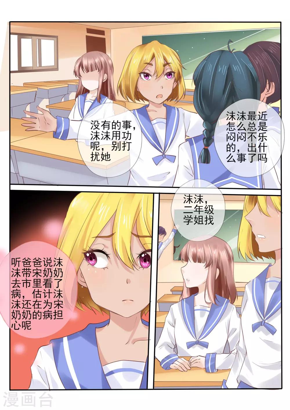 《温水煮沫沫》第13话2 第5页