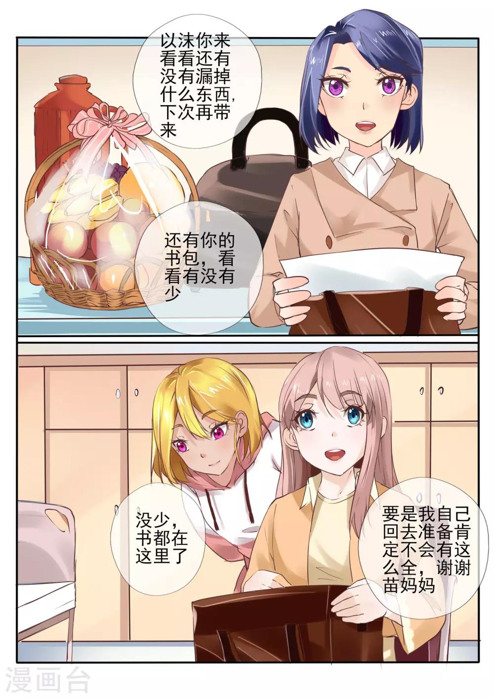 《温水煮沫沫》第16话2 第11页