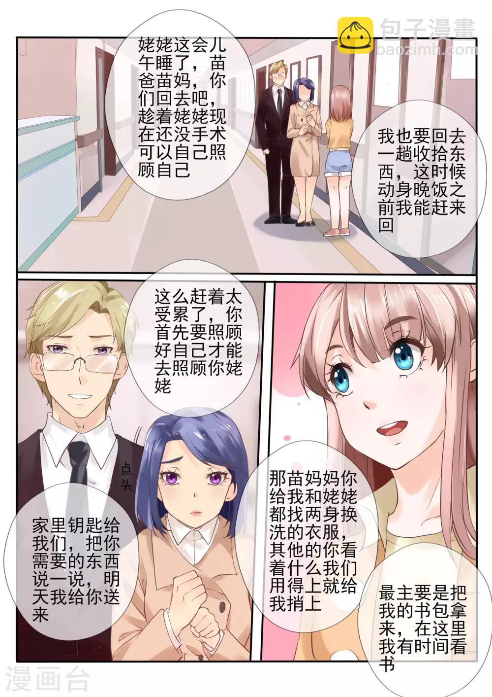 《温水煮沫沫》第16话2 第2页