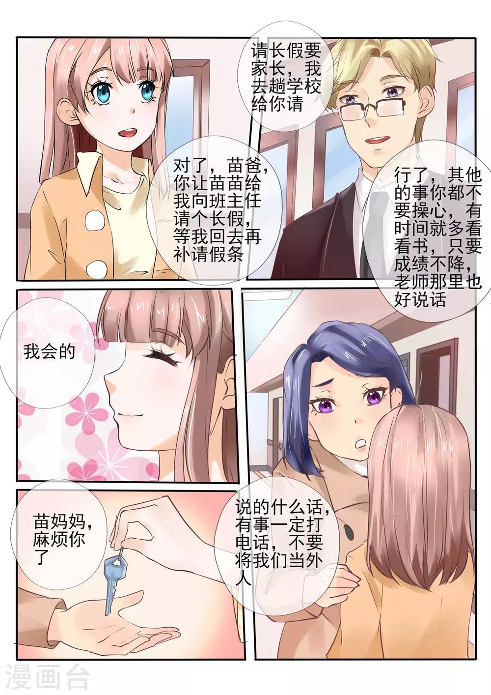 《温水煮沫沫》第16话2 第3页
