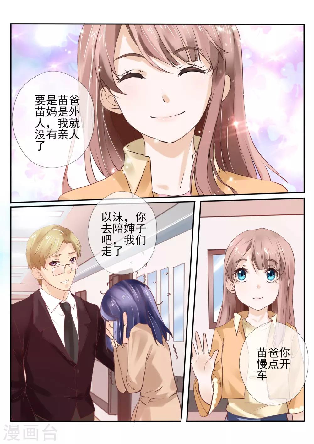 《温水煮沫沫》第16话2 第4页