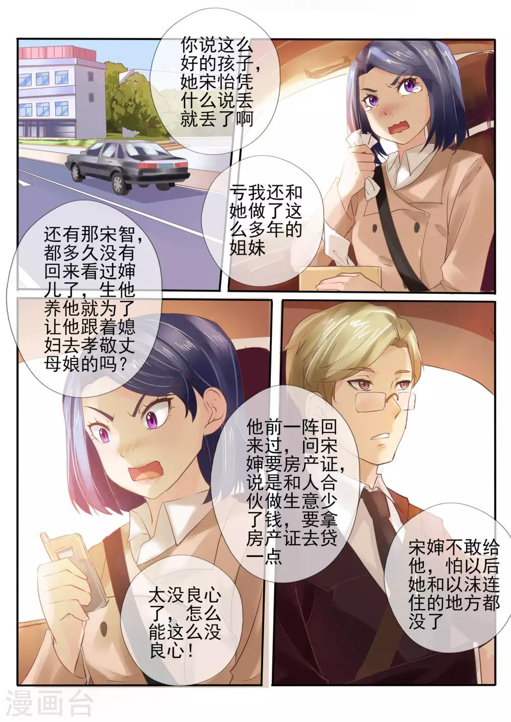 《温水煮沫沫》第16话2 第5页