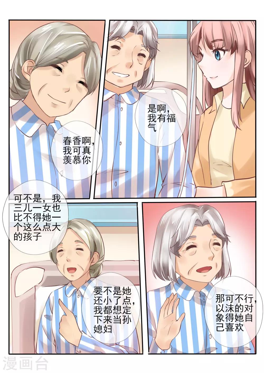 《温水煮沫沫》第16话2 第7页