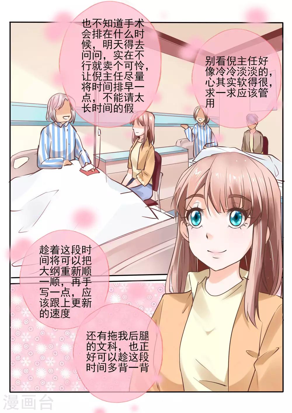 《温水煮沫沫》第16话2 第8页