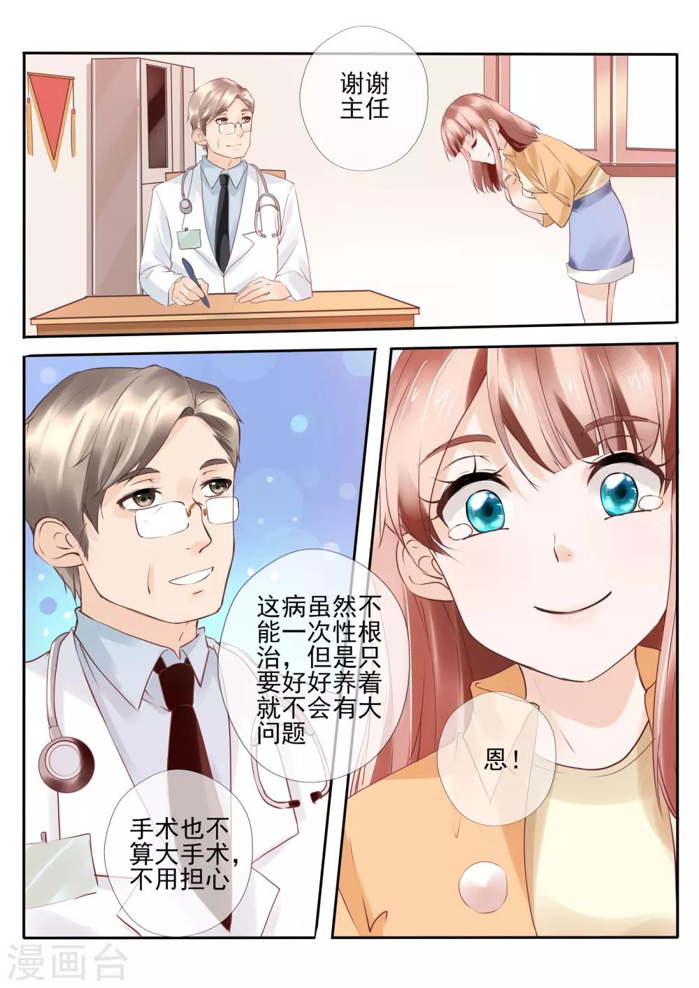 《温水煮沫沫》第15话2 第10页