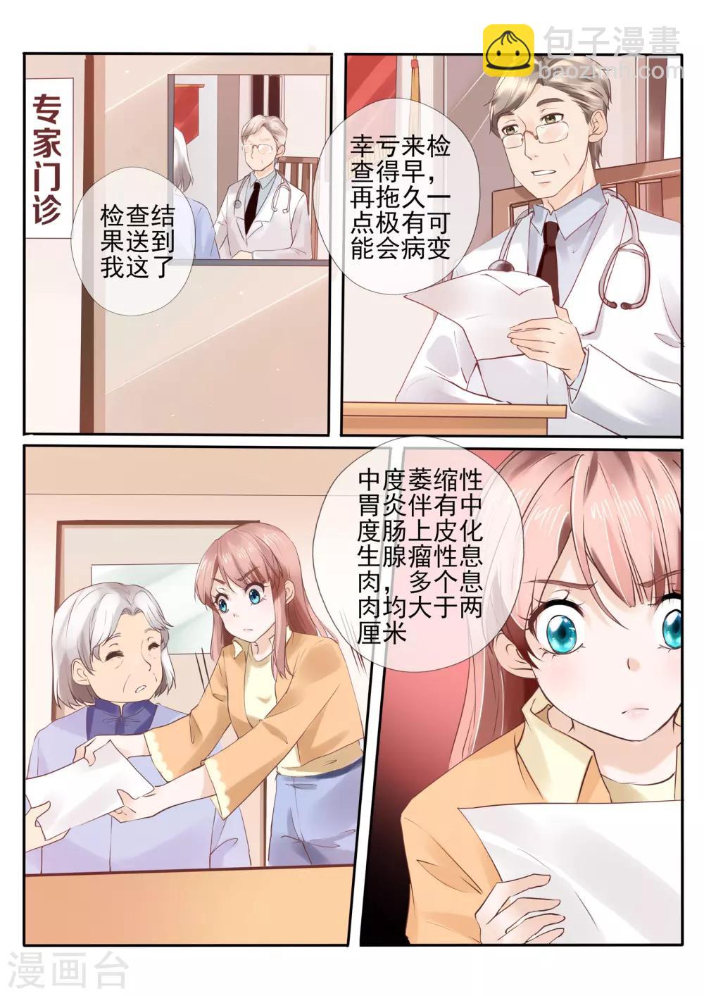 《温水煮沫沫》第15话2 第5页