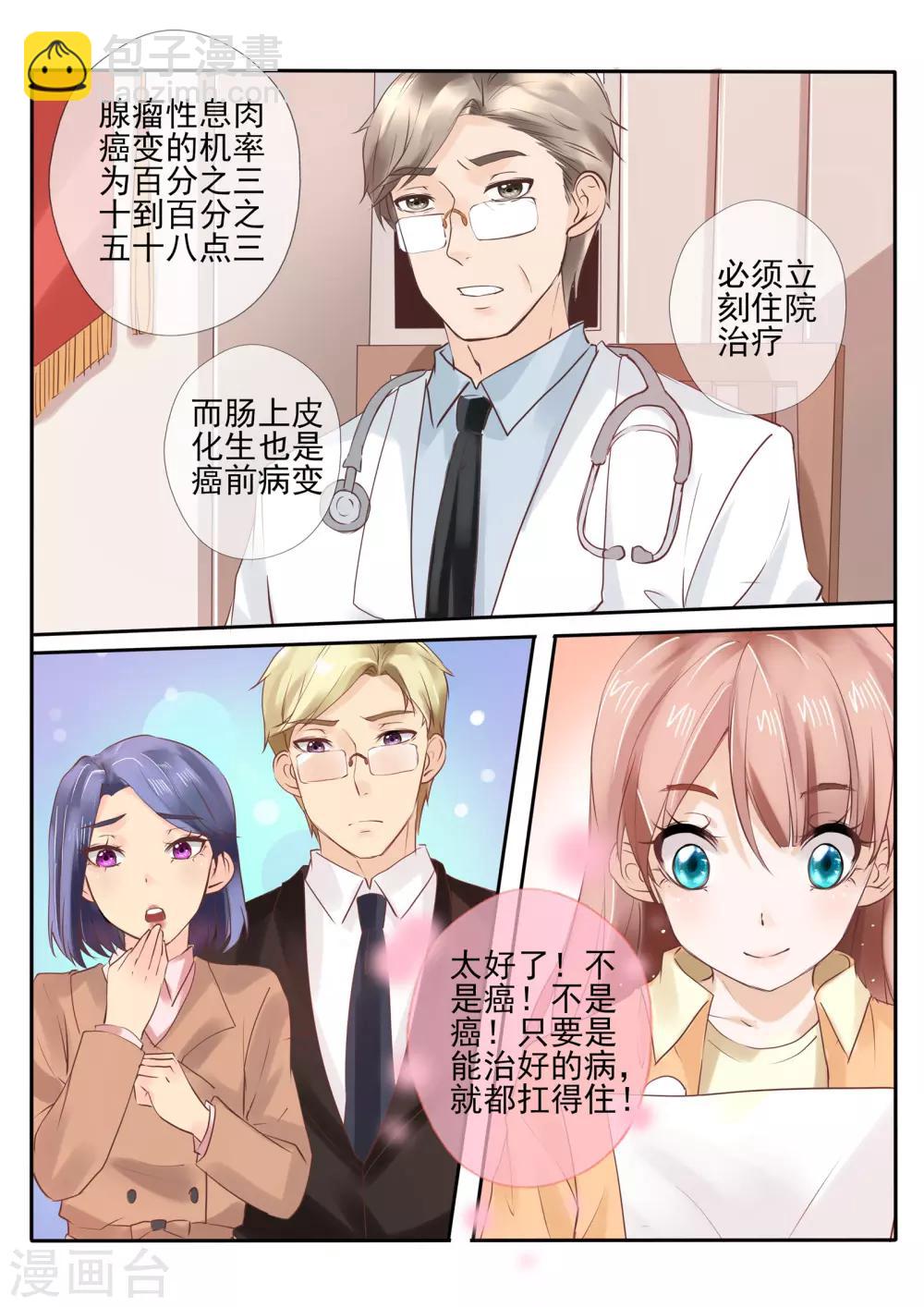 《温水煮沫沫》第15话2 第6页