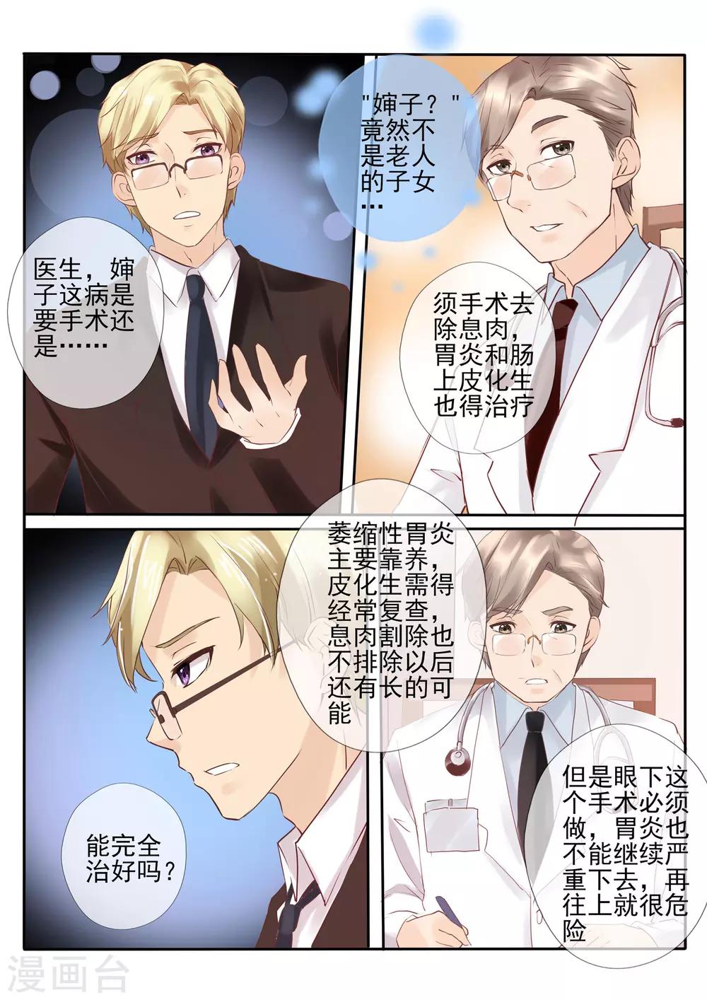 《温水煮沫沫》第15话2 第7页