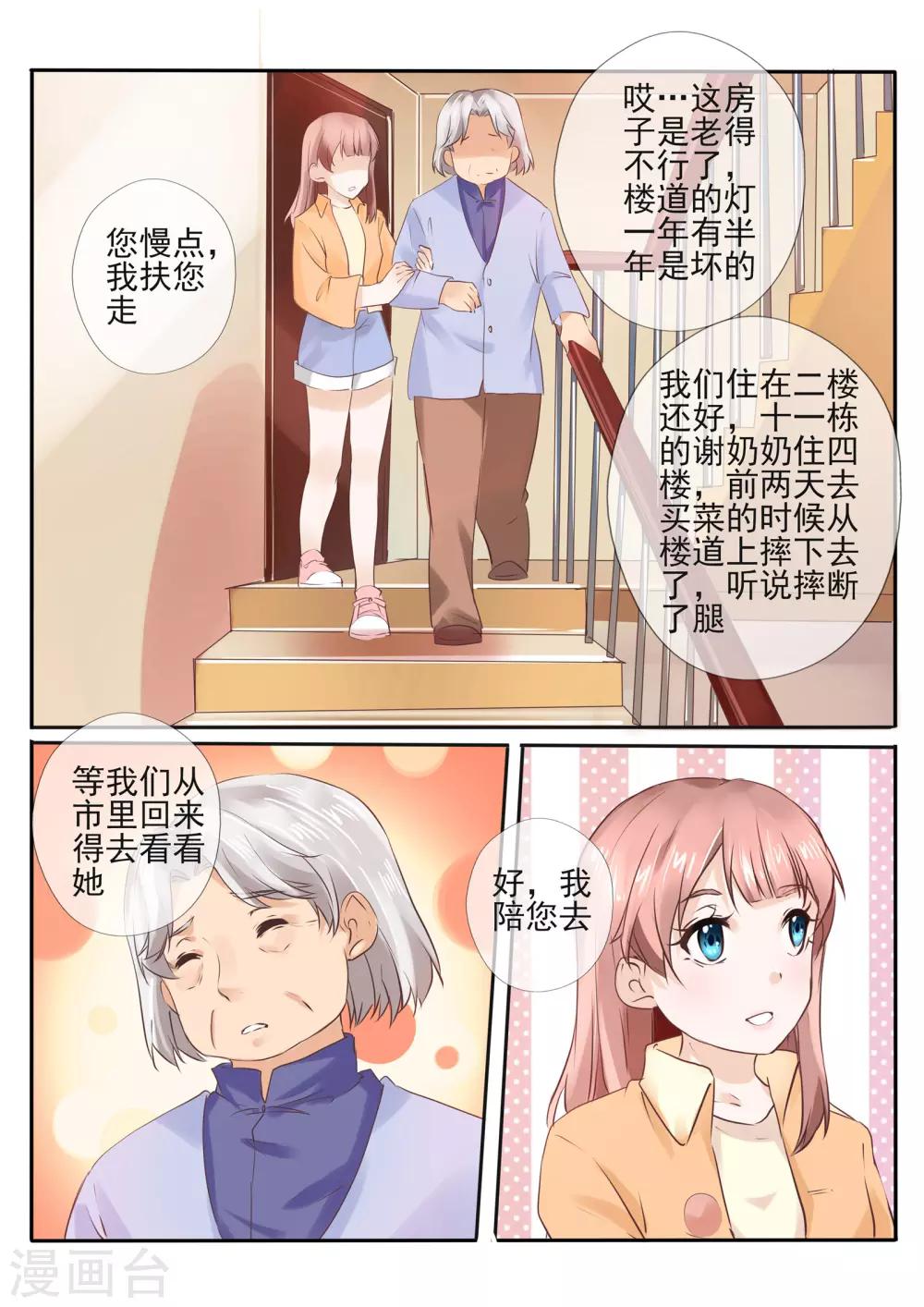 《温水煮沫沫》第15话1 第10页