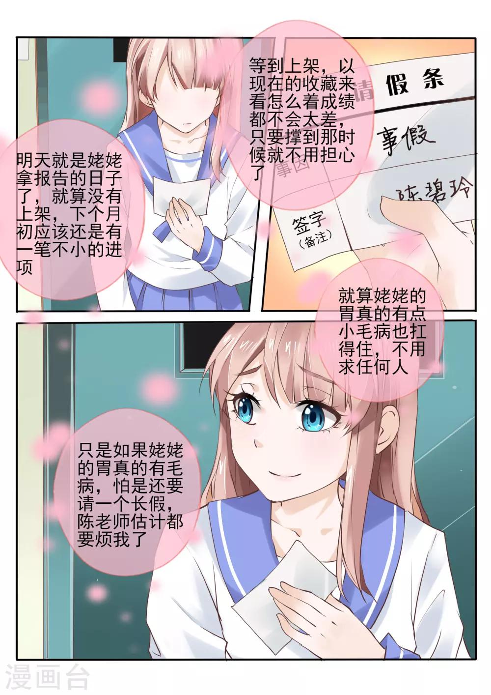 《温水煮沫沫》第15话1 第2页