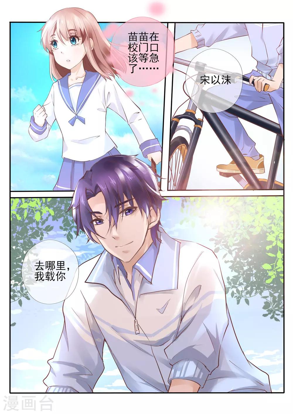 《温水煮沫沫》第15话1 第3页