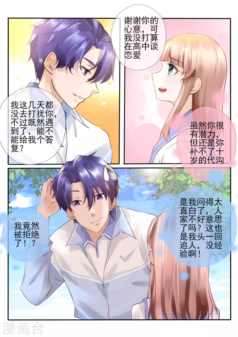 《温水煮沫沫》第15话1 第6页