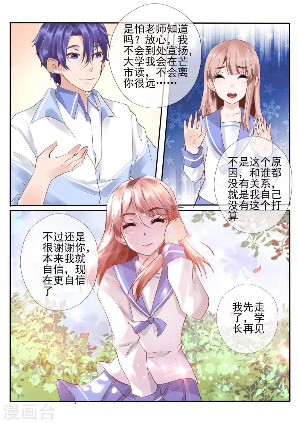《温水煮沫沫》第15话1 第7页