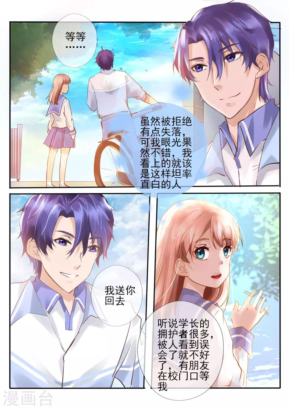 《温水煮沫沫》第15话1 第8页