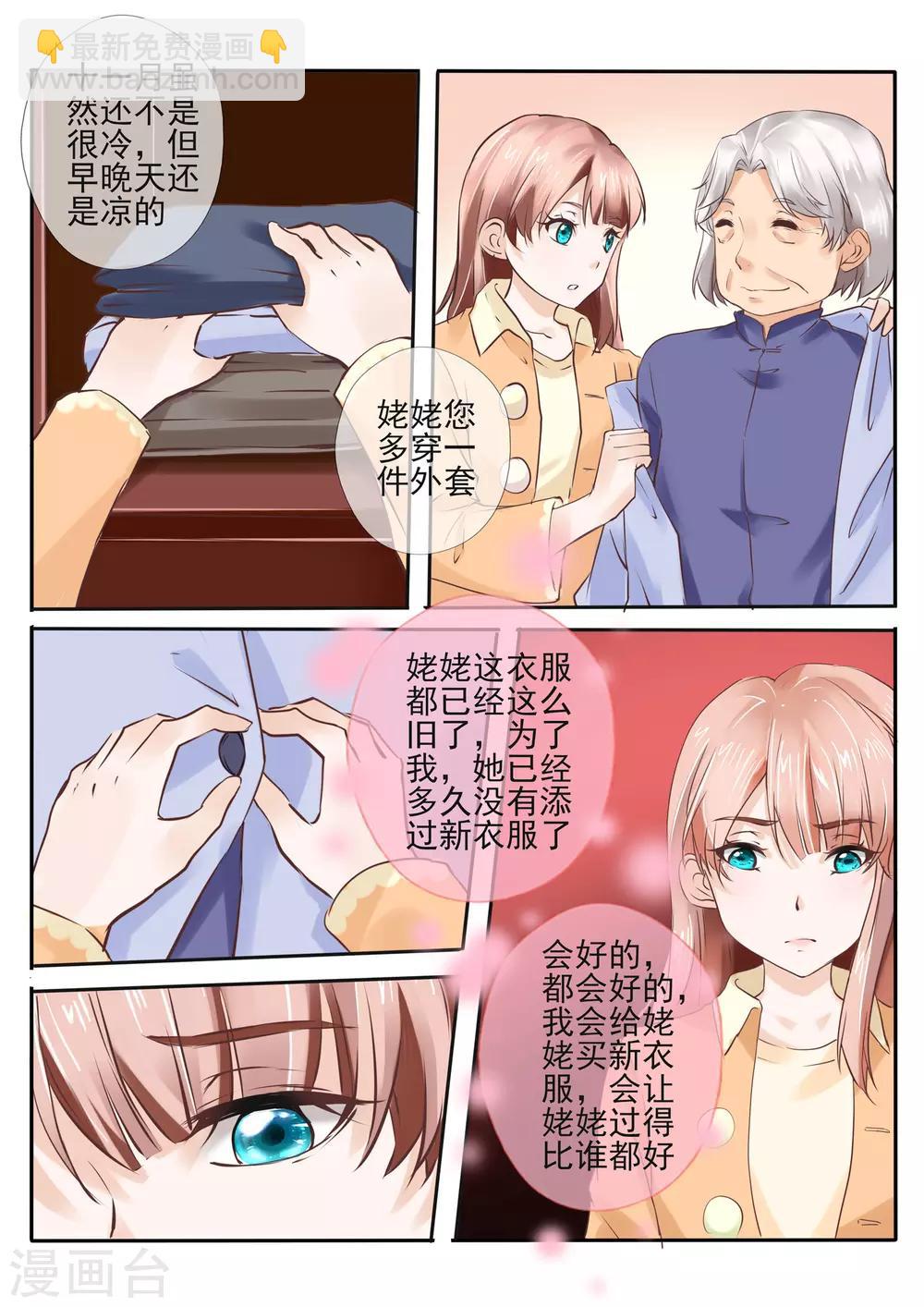 《温水煮沫沫》第15话1 第9页