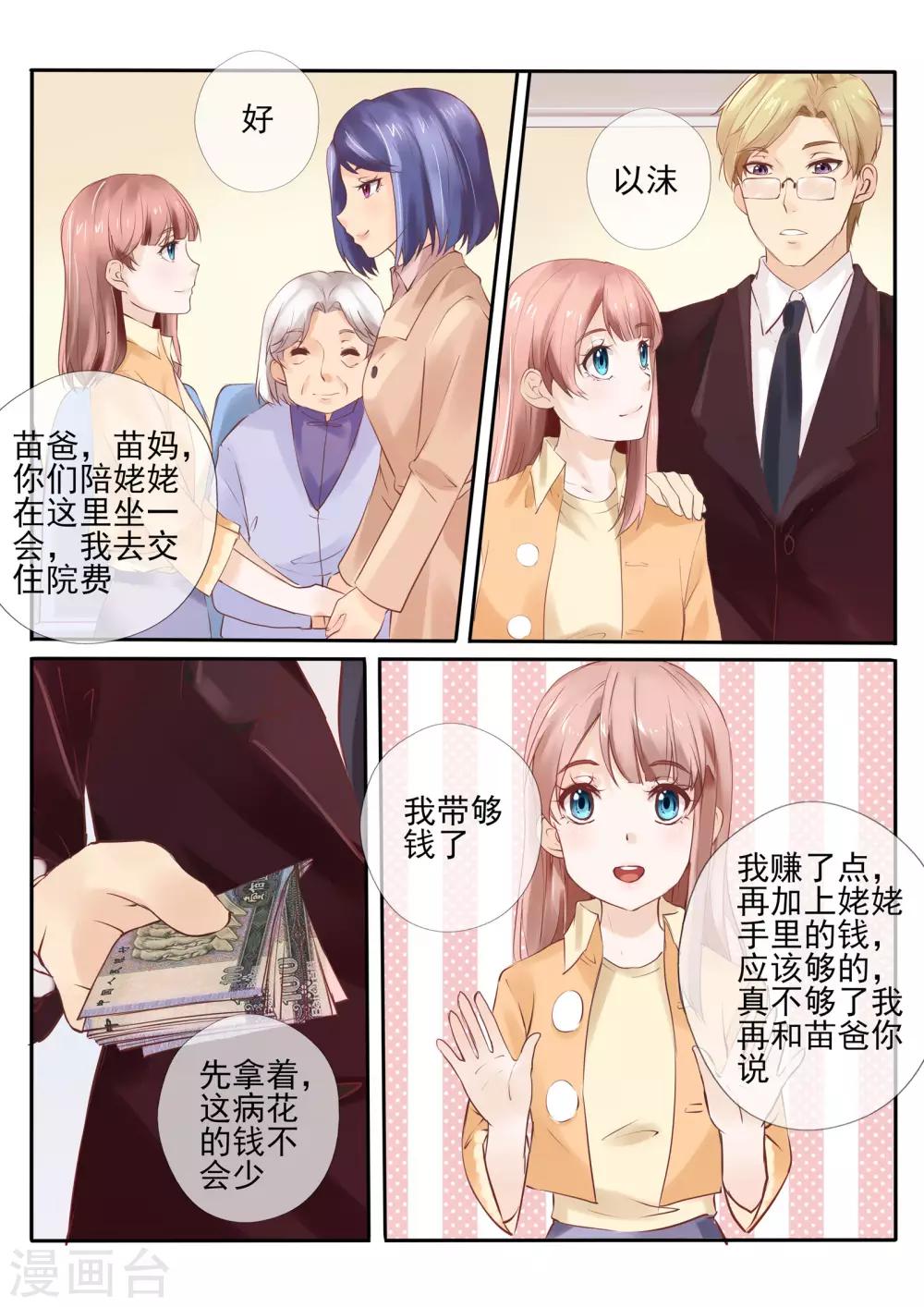 《温水煮沫沫》第16话1 第2页