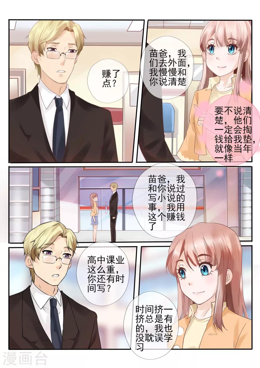 《温水煮沫沫》第16话1 第3页