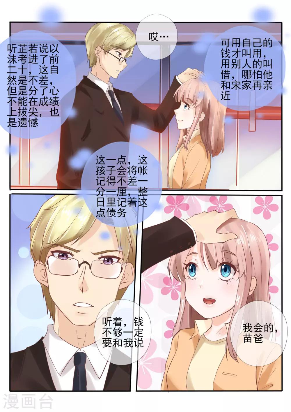 《温水煮沫沫》第16话1 第4页