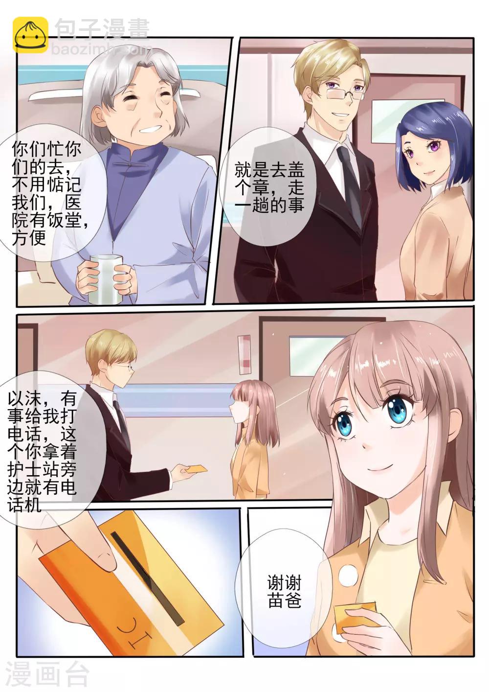 《温水煮沫沫》第16话1 第7页