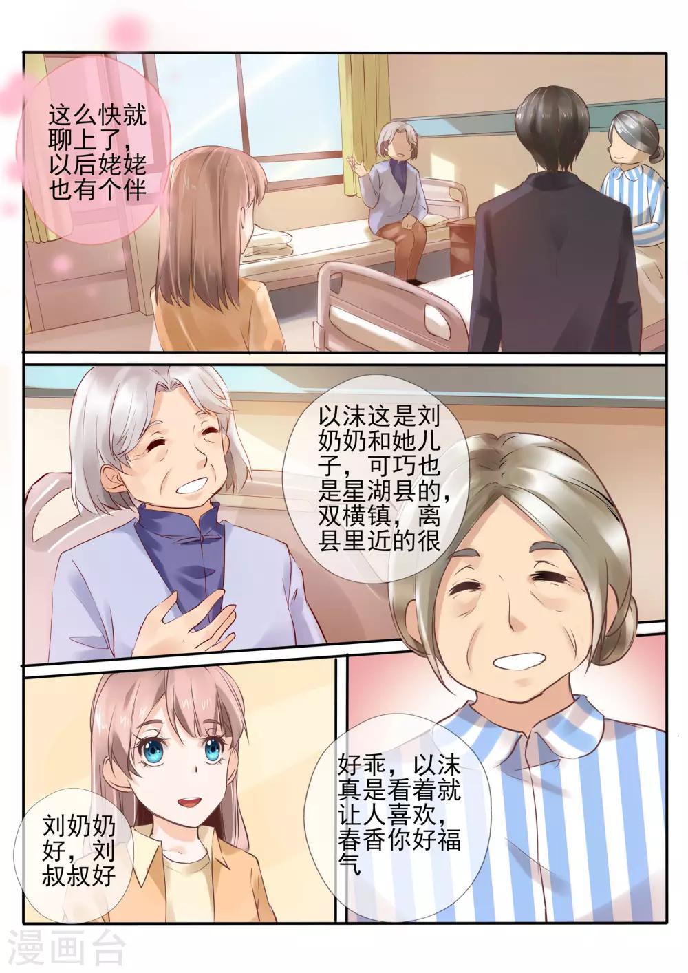 《温水煮沫沫》第16话1 第8页