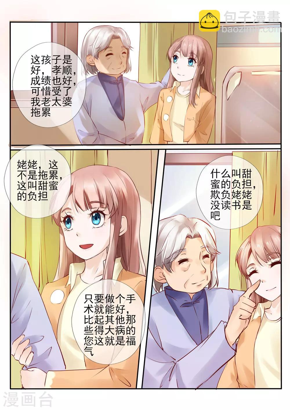 《温水煮沫沫》第16话1 第9页