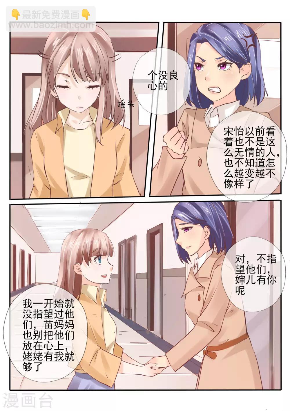 《温水煮沫沫》第17话2 第10页