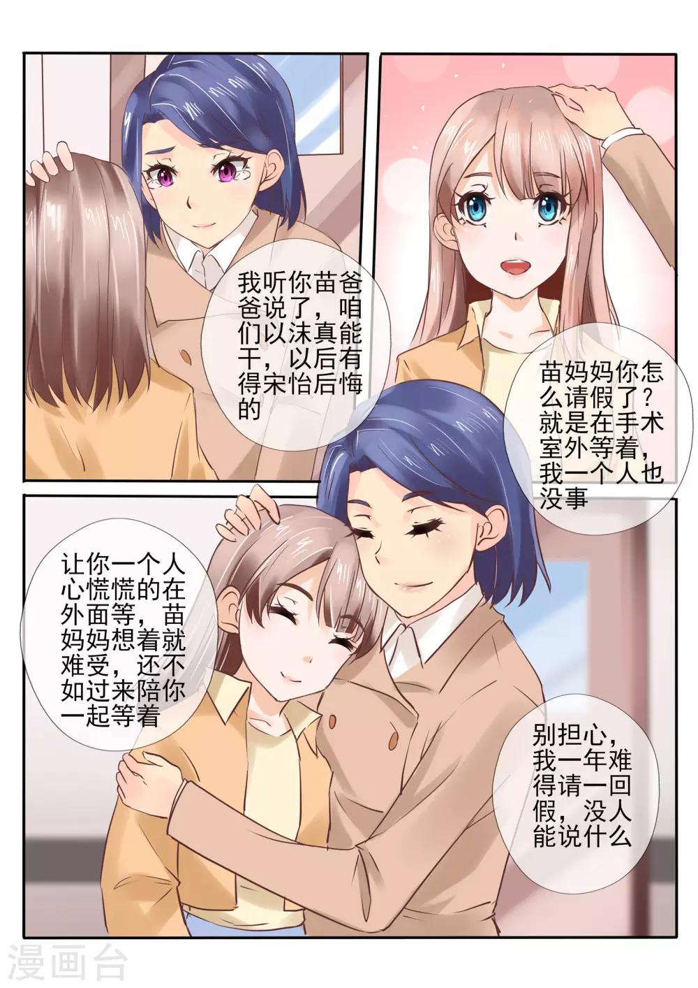 《温水煮沫沫》第17话2 第11页