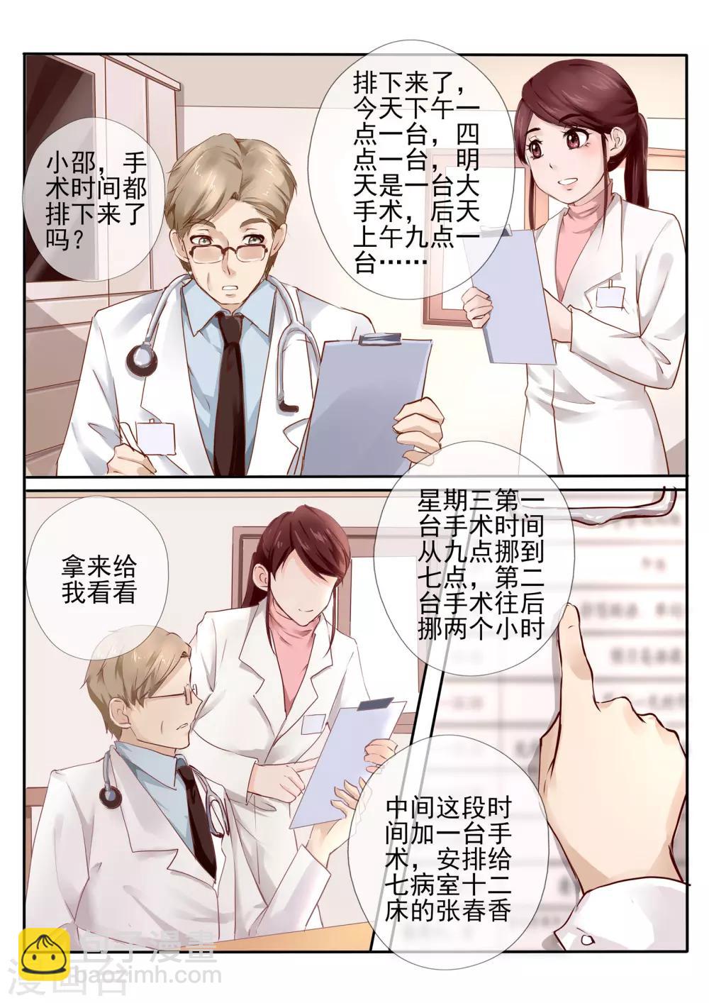 《温水煮沫沫》第17话2 第2页