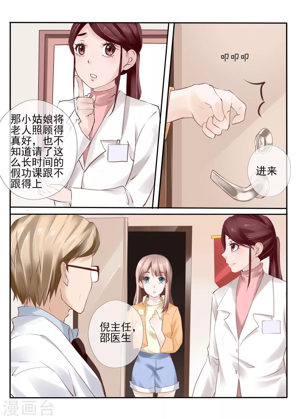 《温水煮沫沫》第17话2 第3页