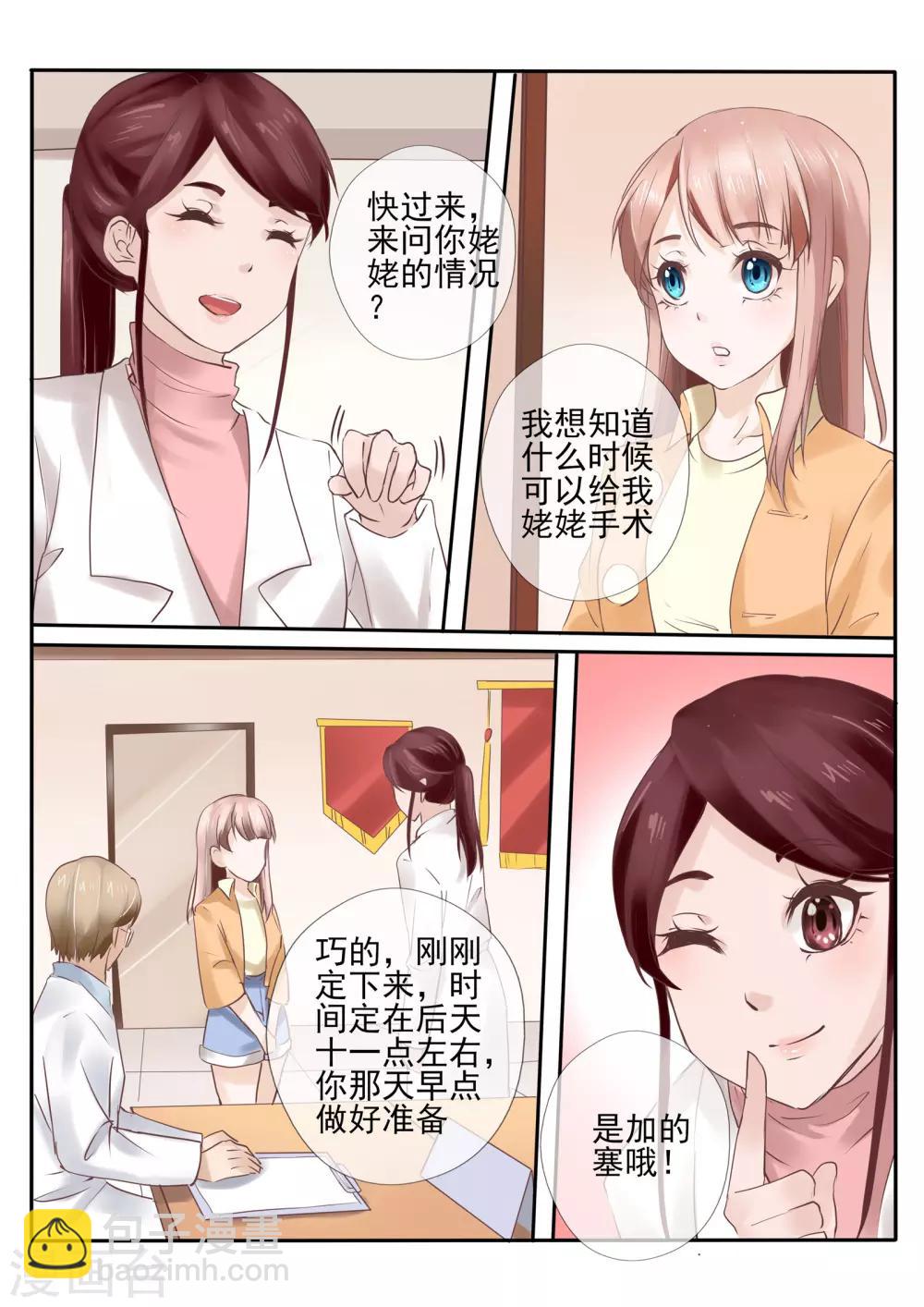 《温水煮沫沫》第17话2 第4页