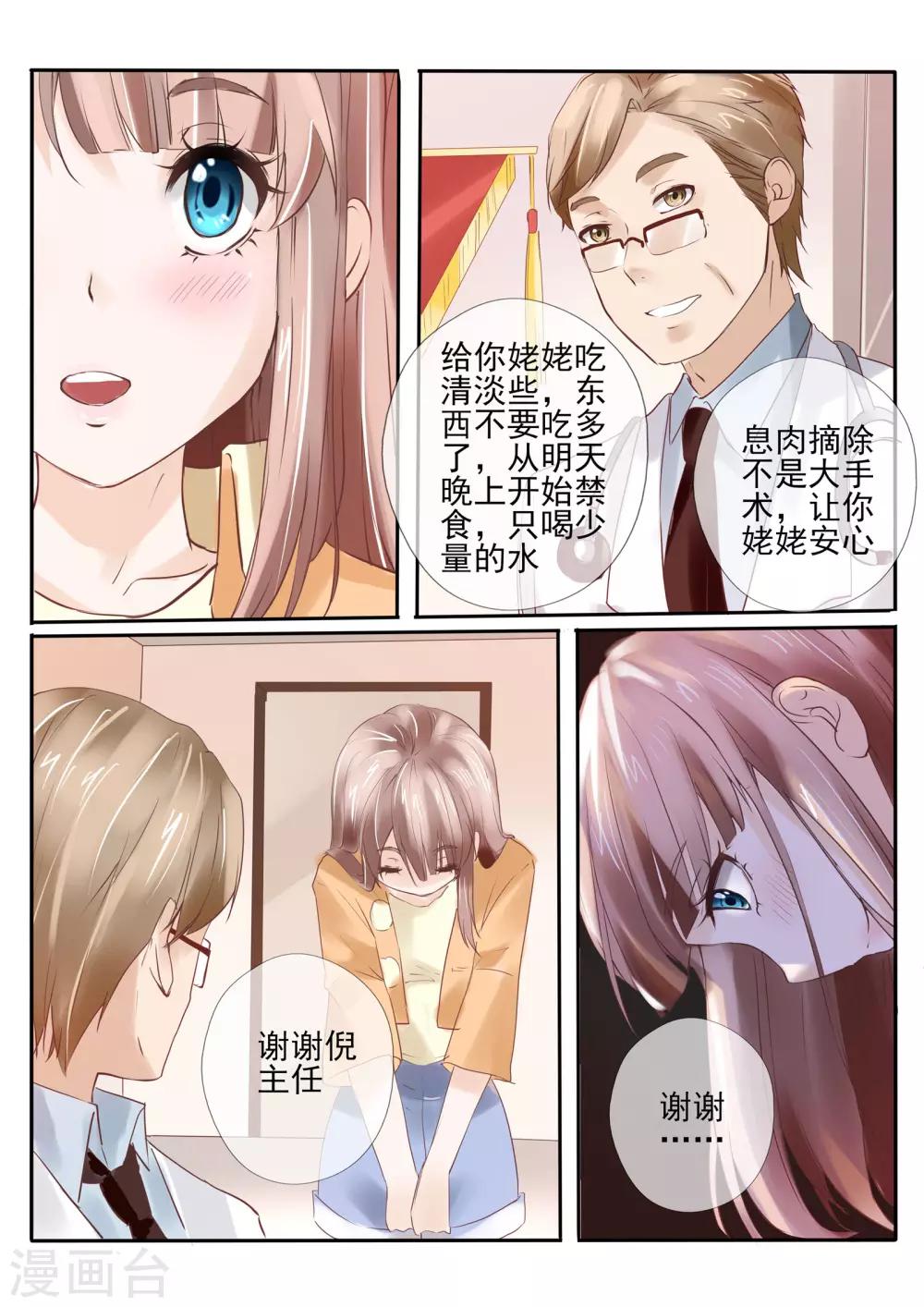 《温水煮沫沫》第17话2 第5页