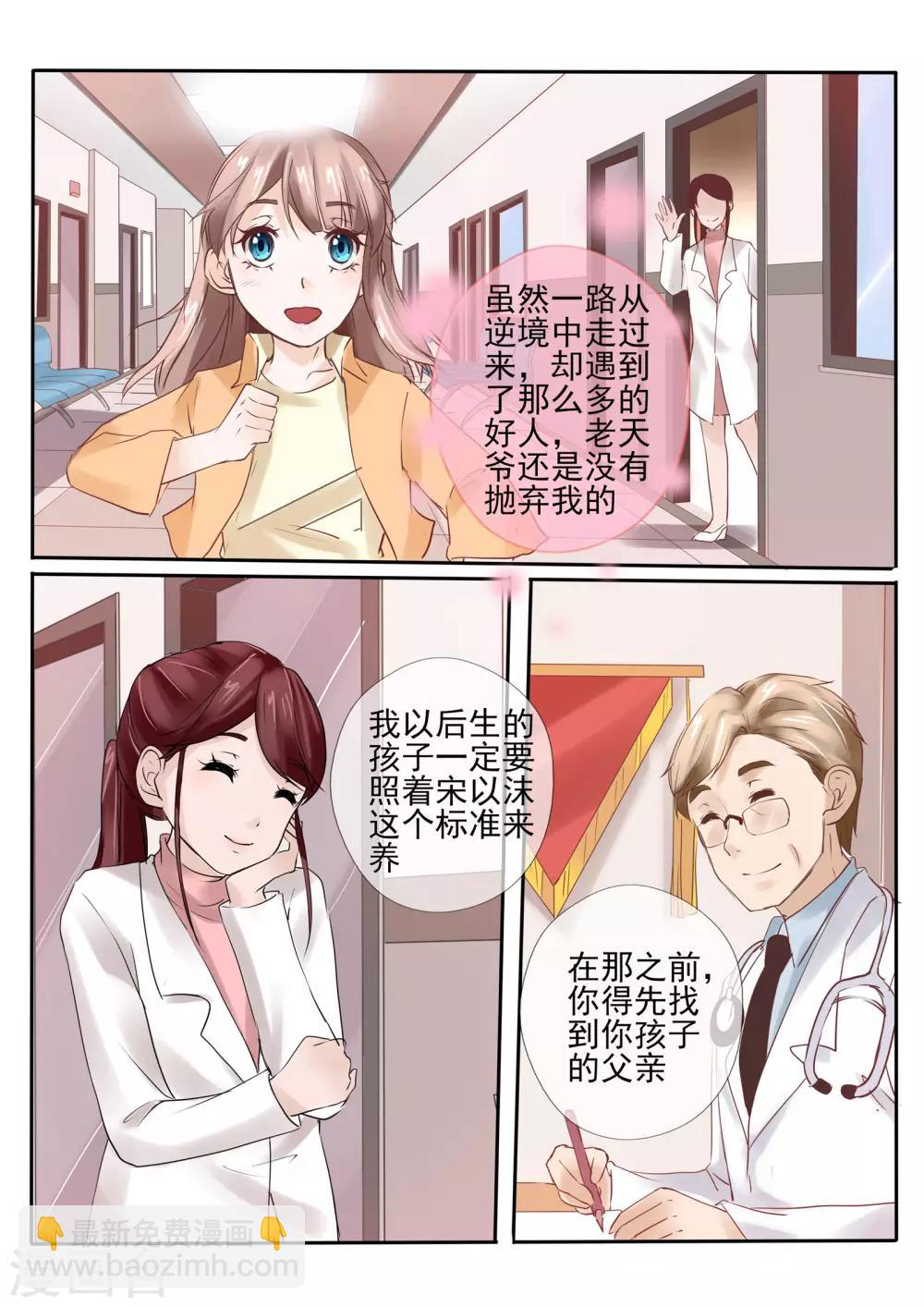 《温水煮沫沫》第17话2 第6页