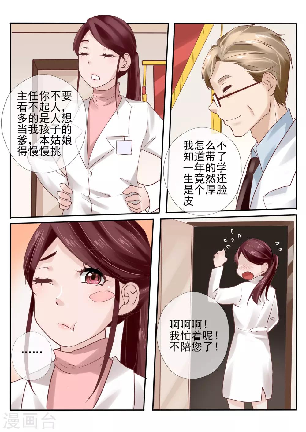 《温水煮沫沫》第17话2 第7页
