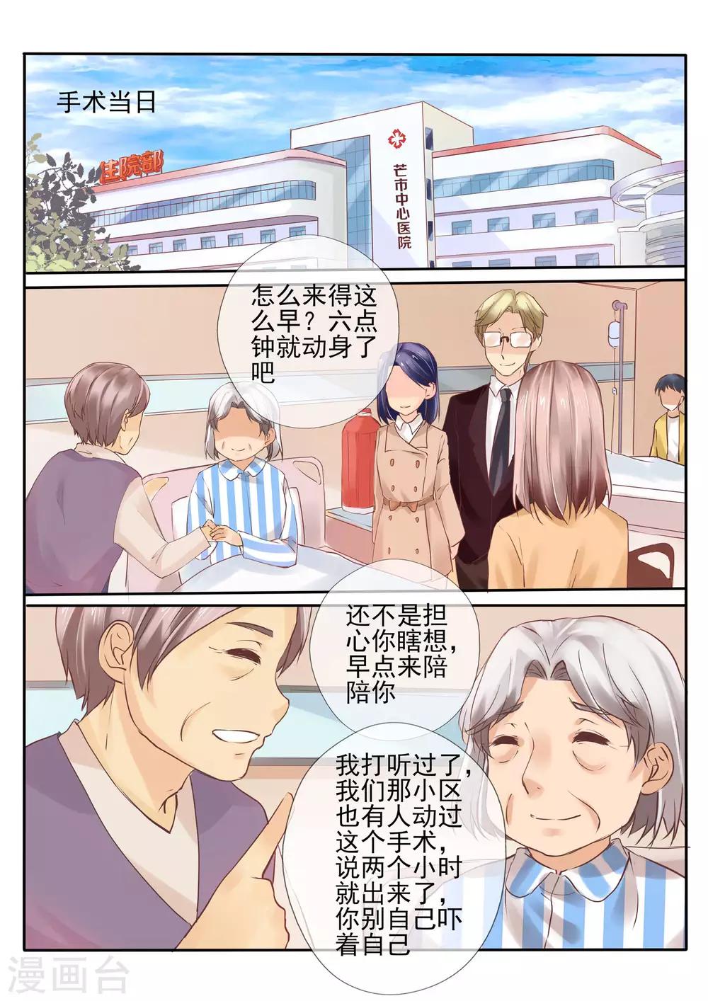 《温水煮沫沫》第17话2 第8页