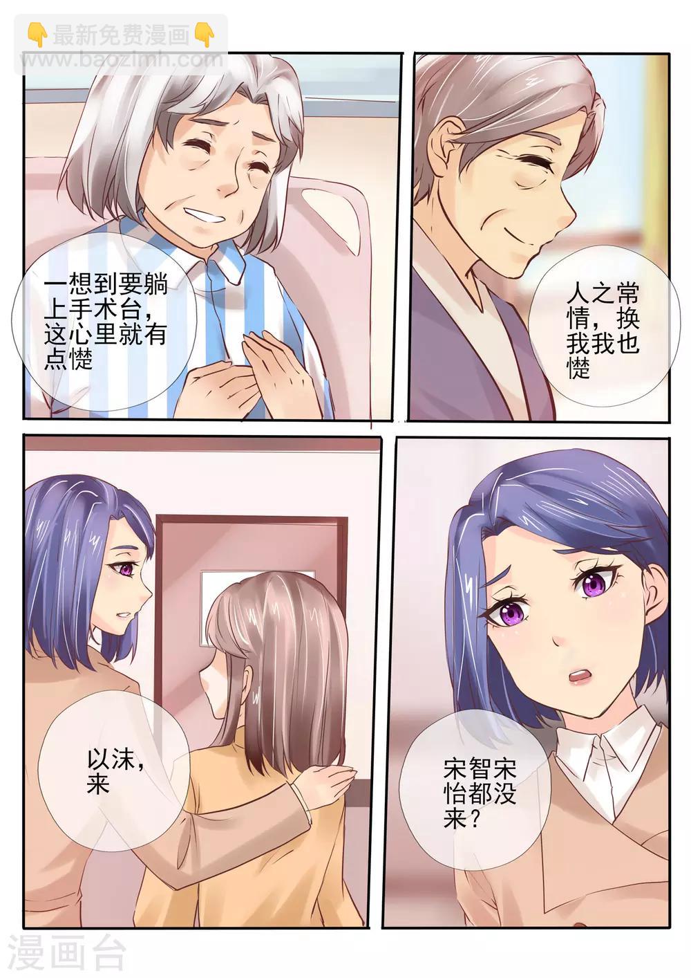 《温水煮沫沫》第17话2 第9页