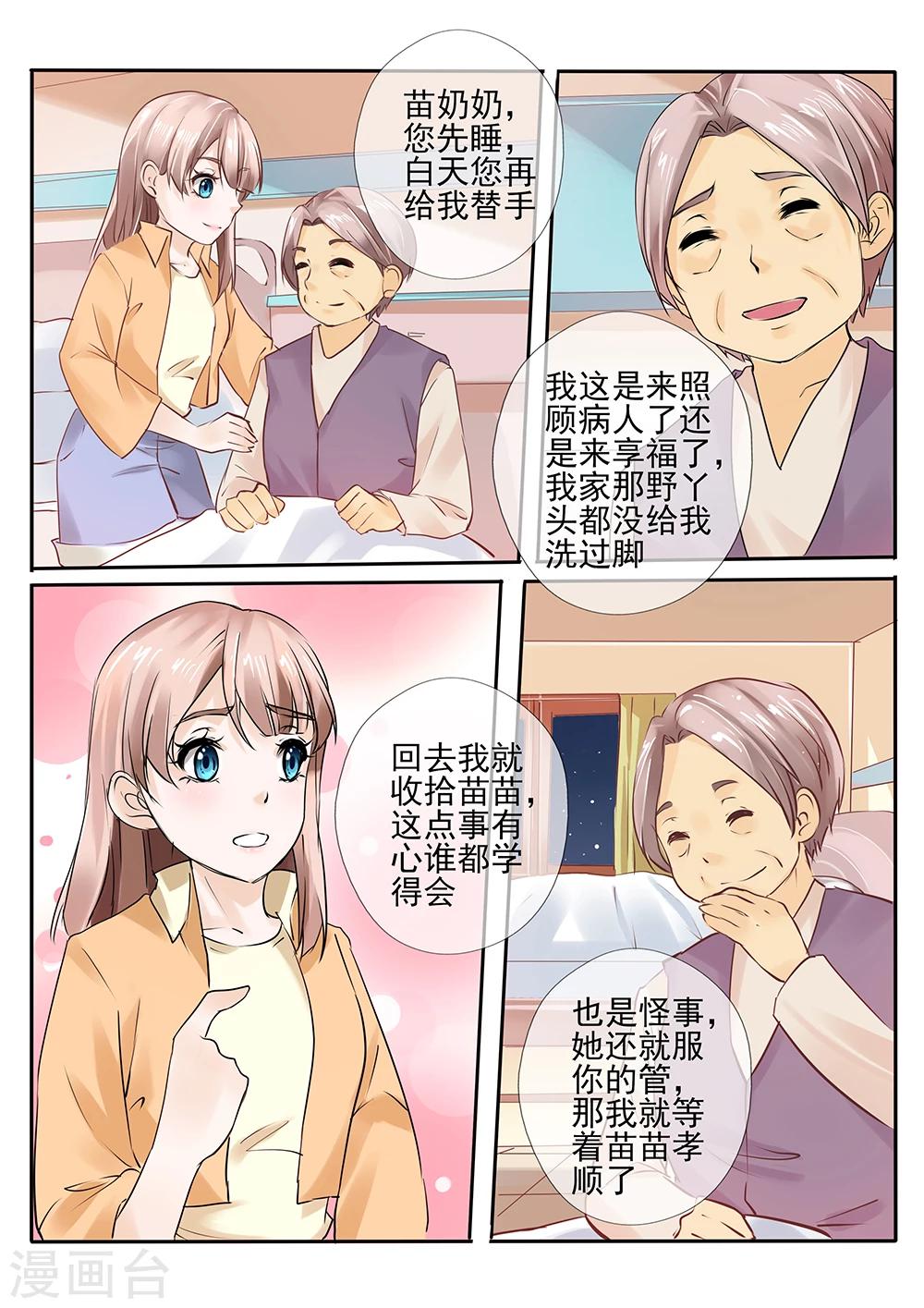 《温水煮沫沫》第18话1 第11页