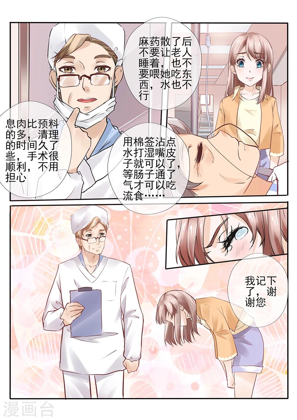 《温水煮沫沫》第18话1 第8页
