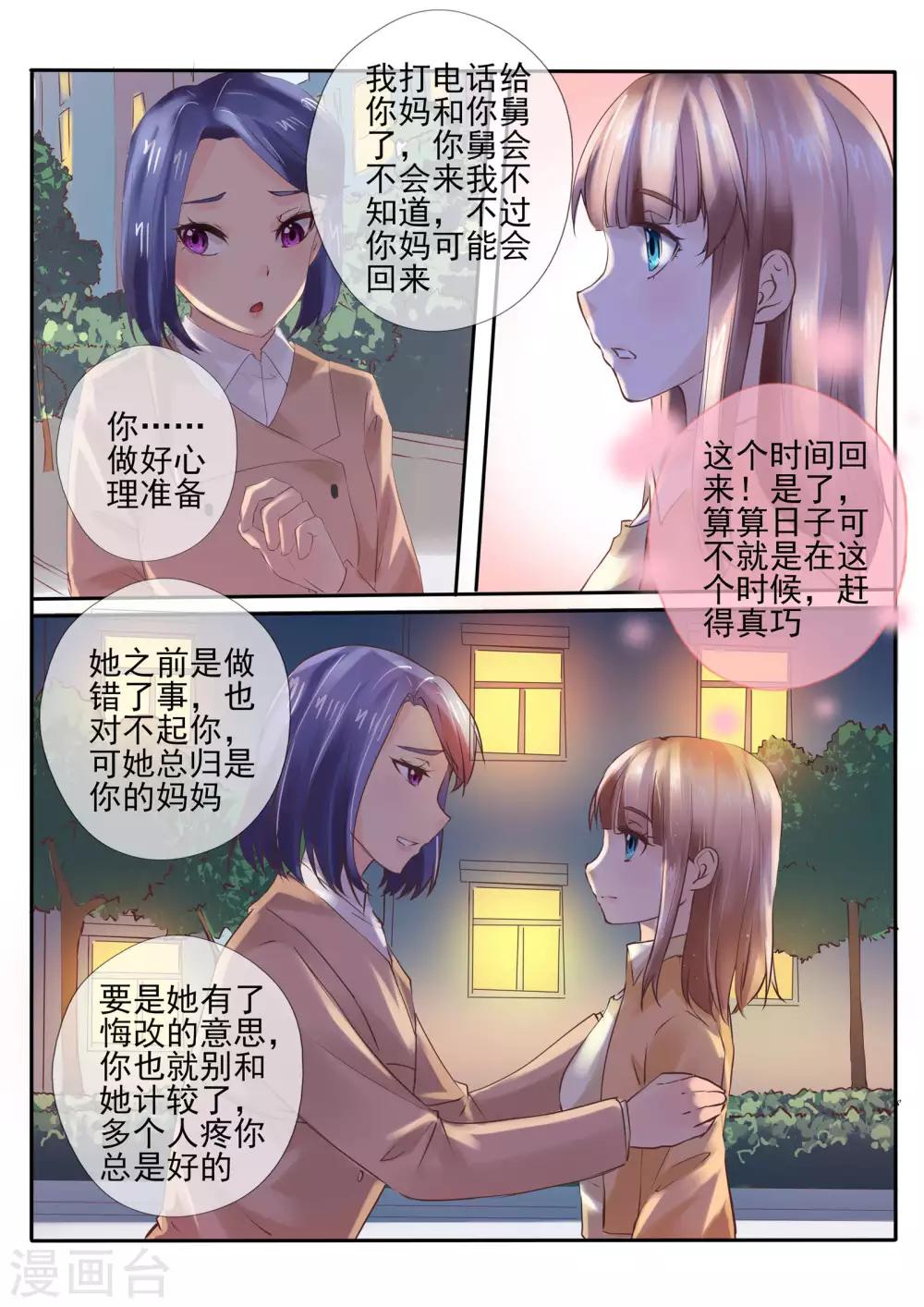 《温水煮沫沫》第17话1 第10页