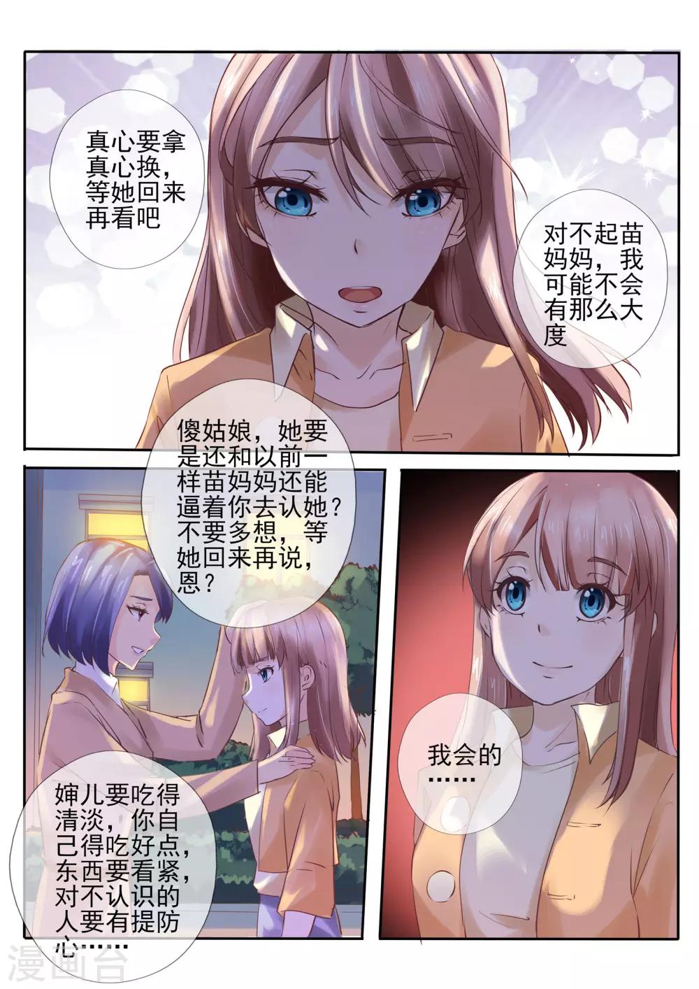 《温水煮沫沫》第17话1 第11页