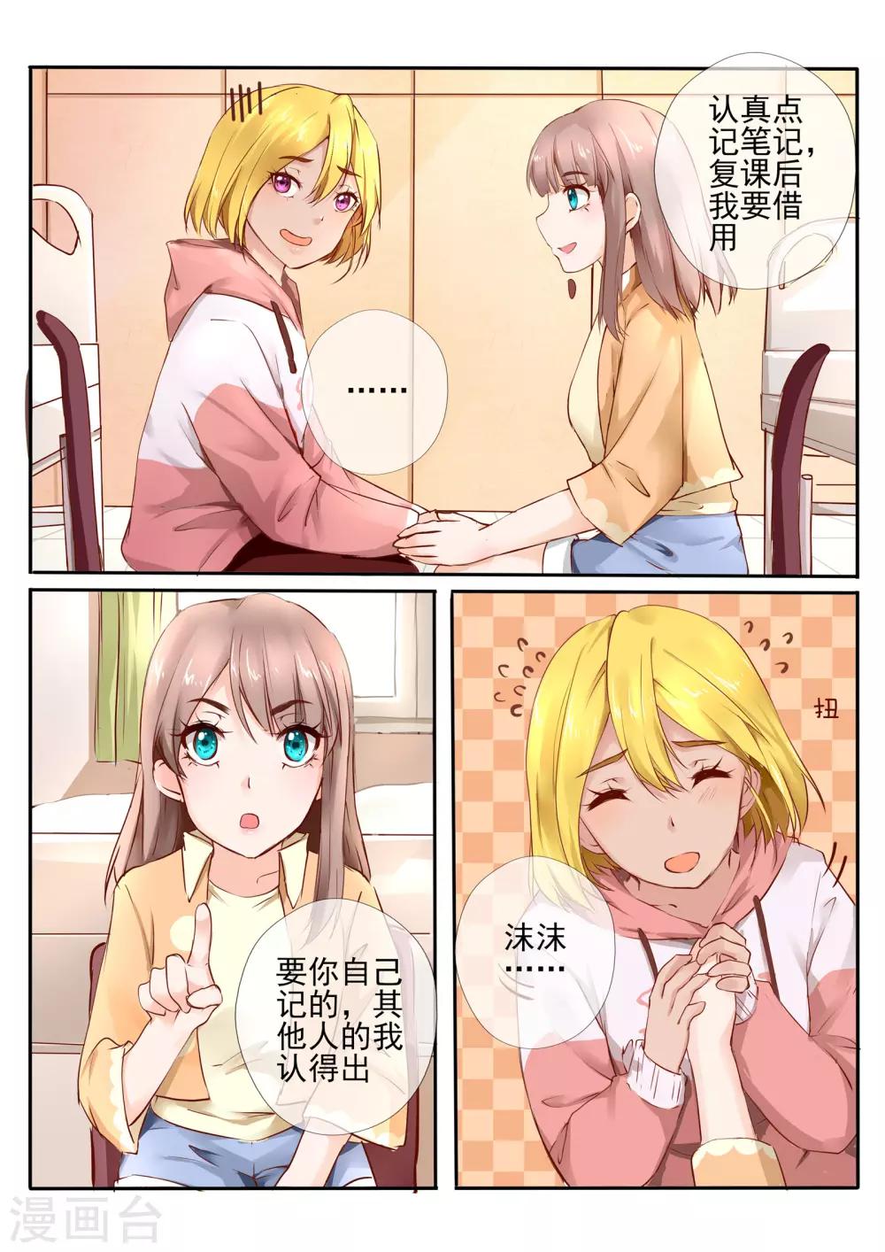 《温水煮沫沫》第17话1 第2页