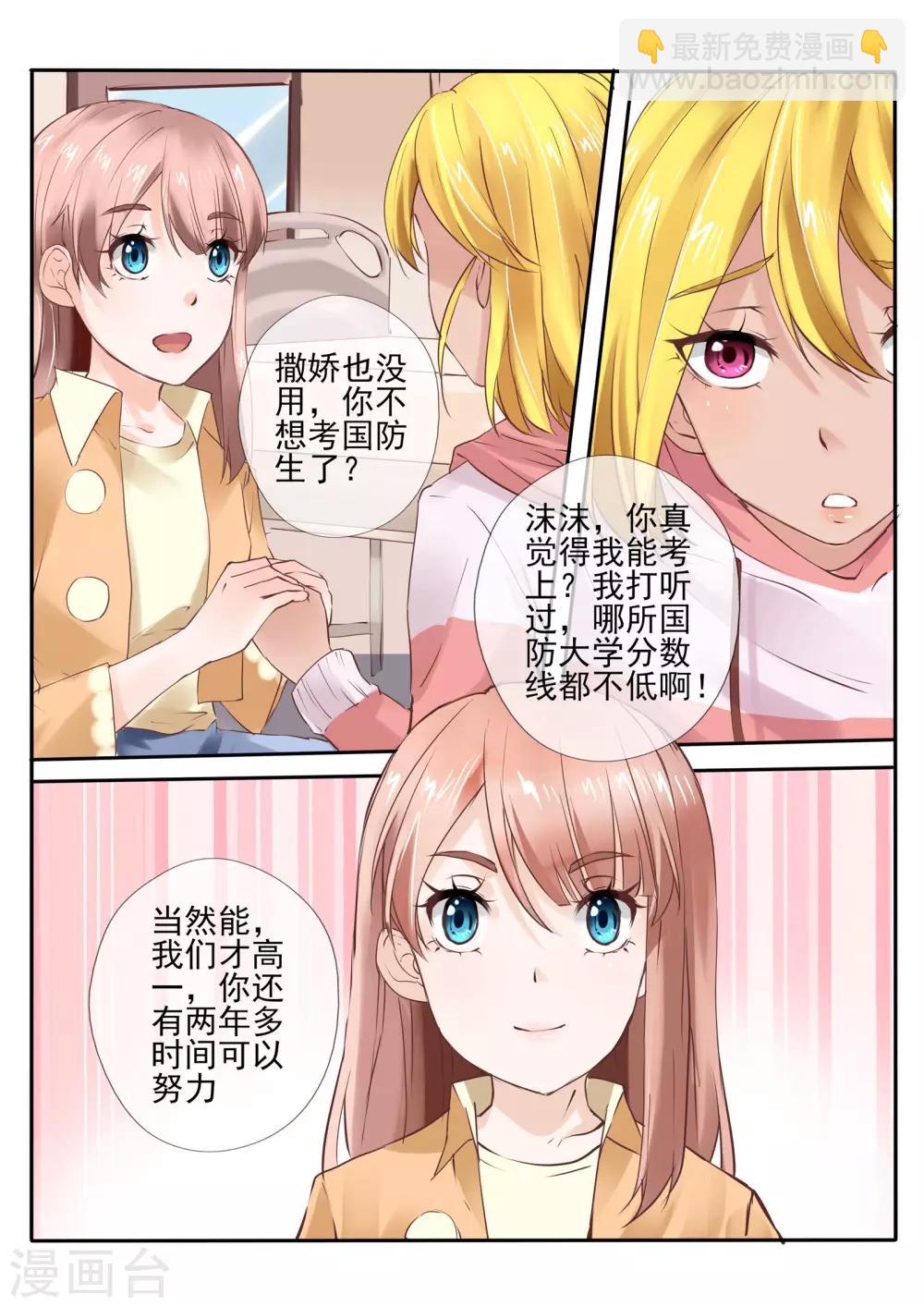 《温水煮沫沫》第17话1 第3页